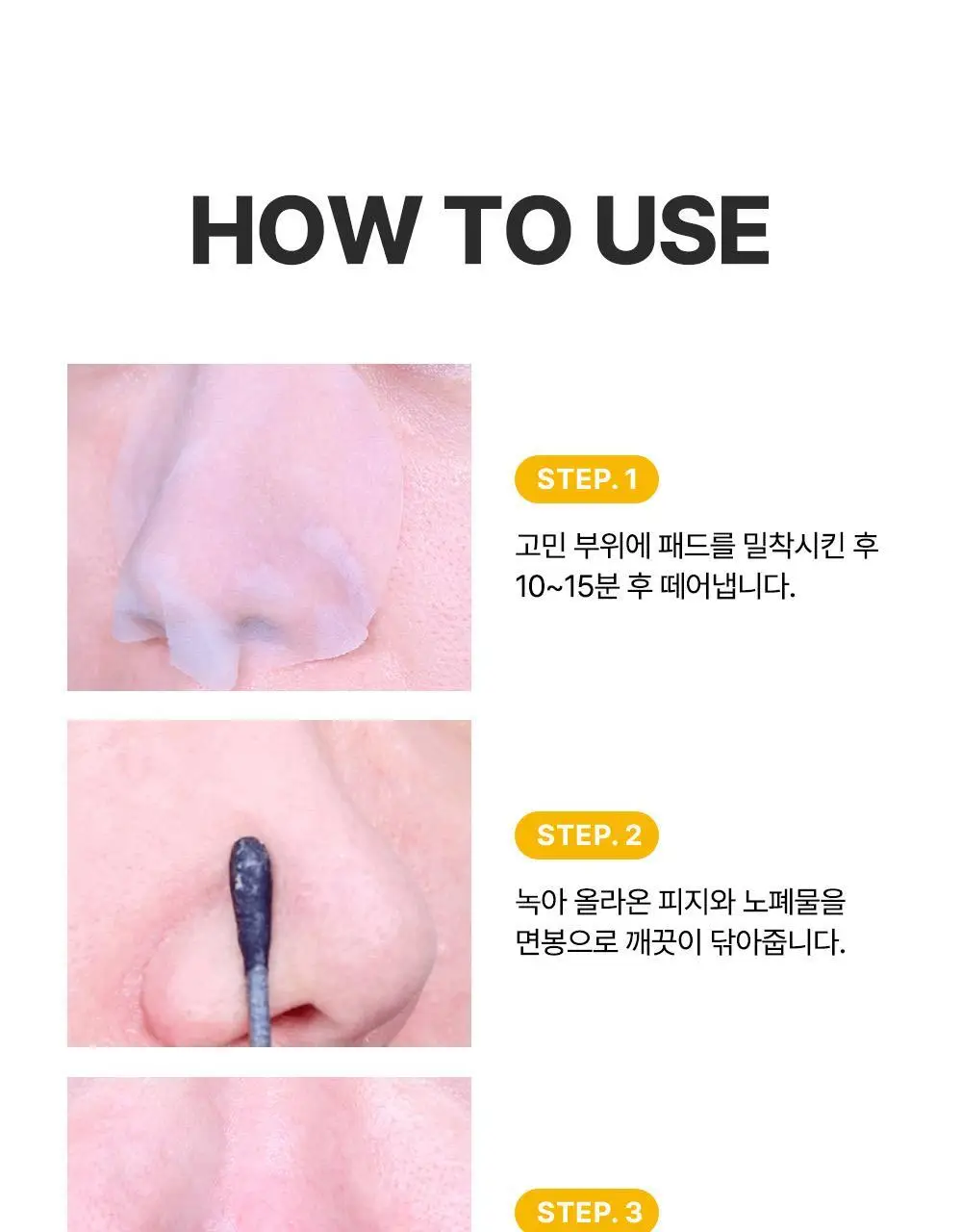 [피지케어/블랙헤드] 성분에디터 블랙헤드 멜팅 클리어 패드 30매 상세페이지 32